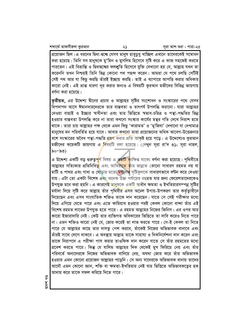 পাতা 21