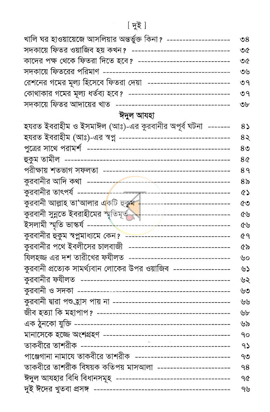 পাতা 3