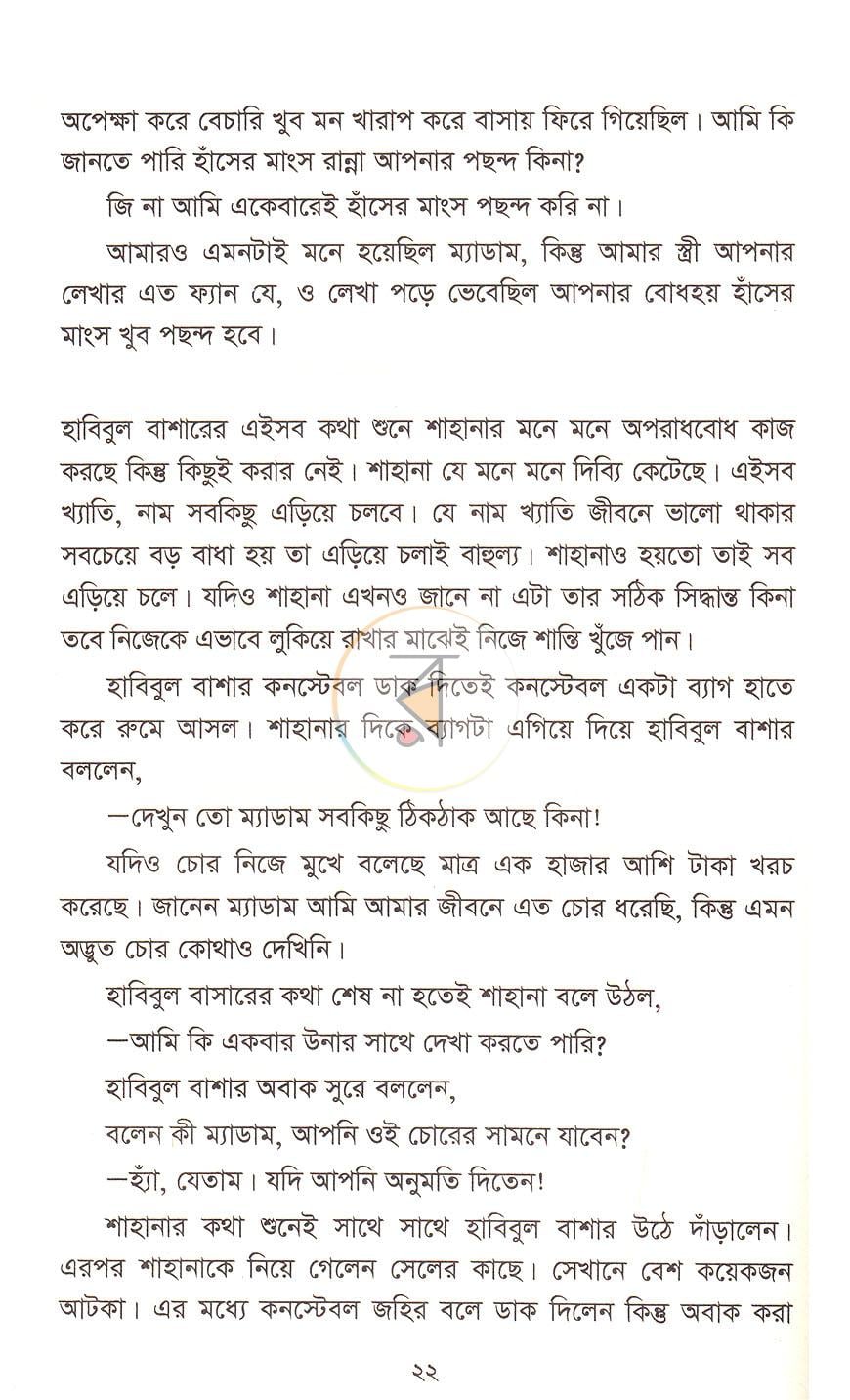 পাতা 18