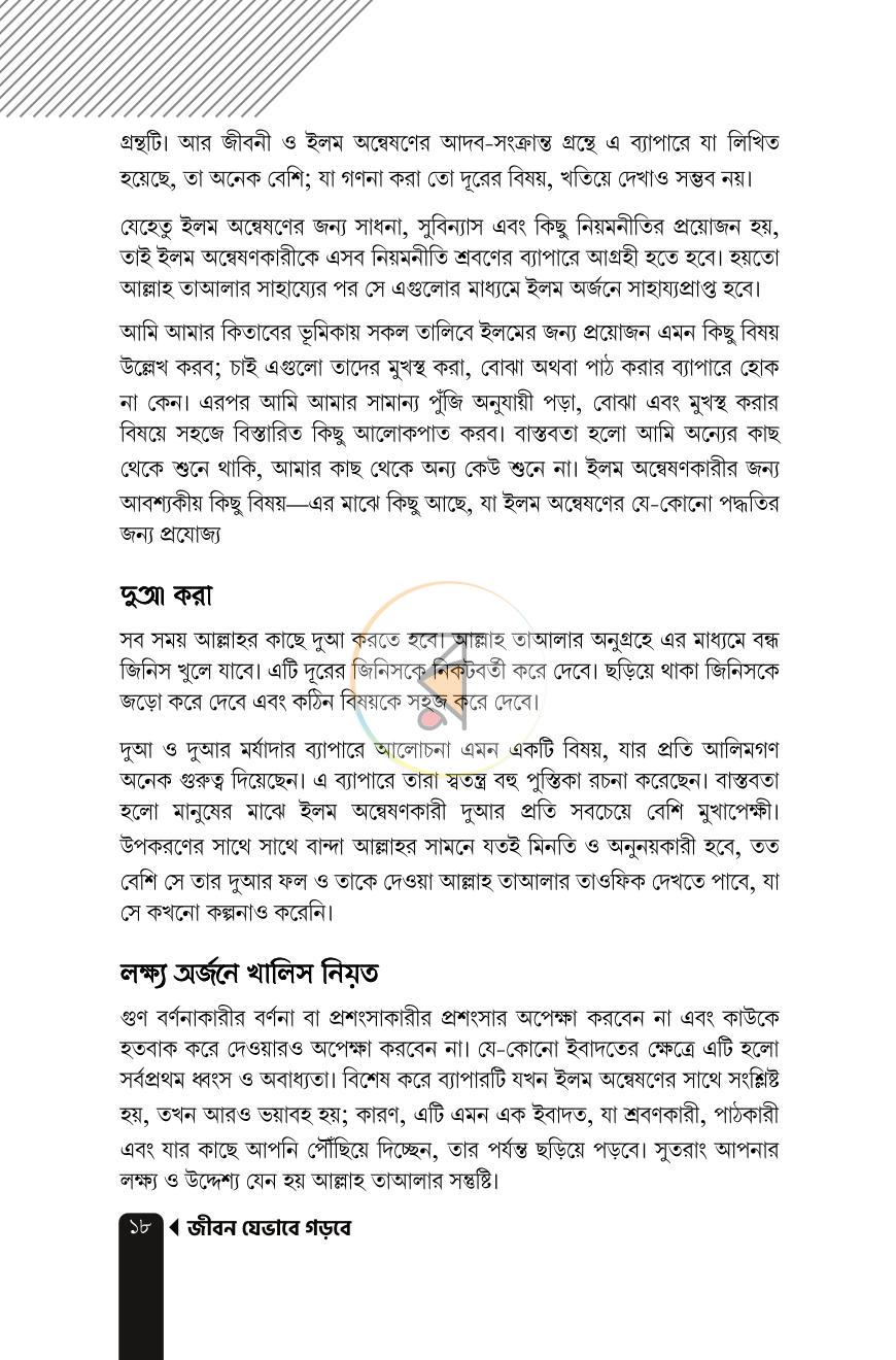 পাতা 18