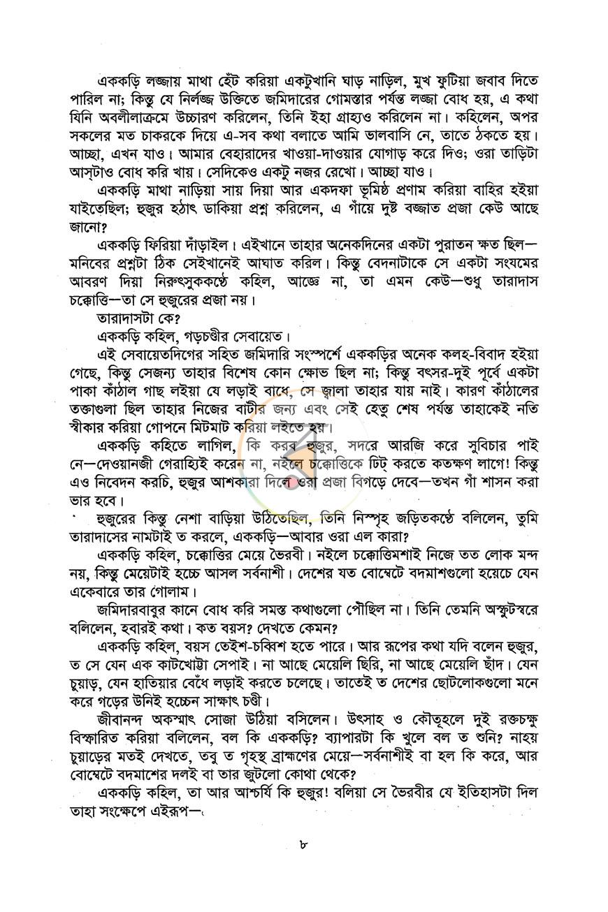 পাতা 10