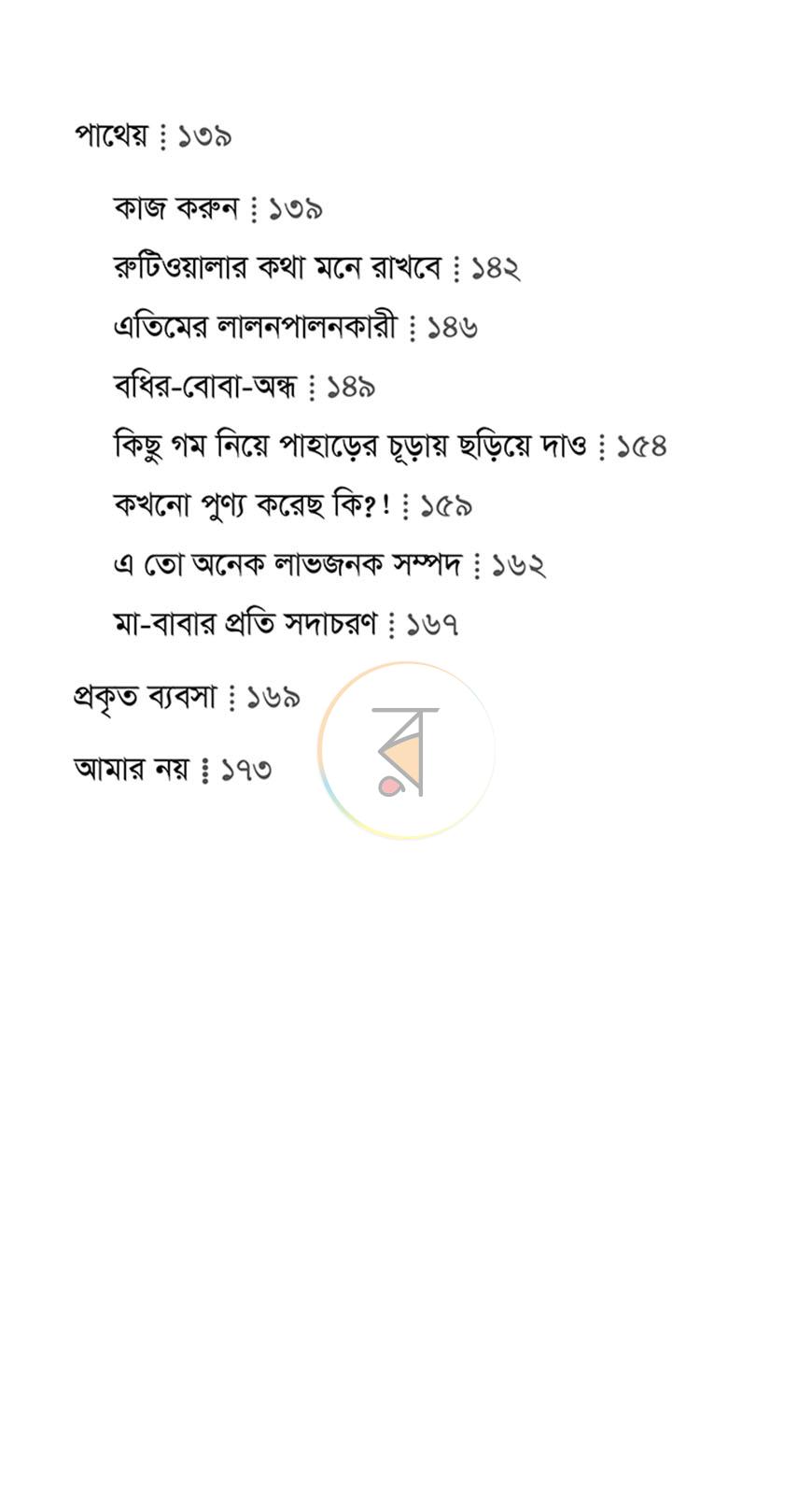পাতা 8