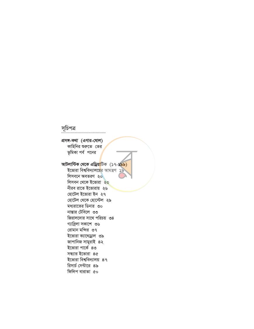 পাতা 2