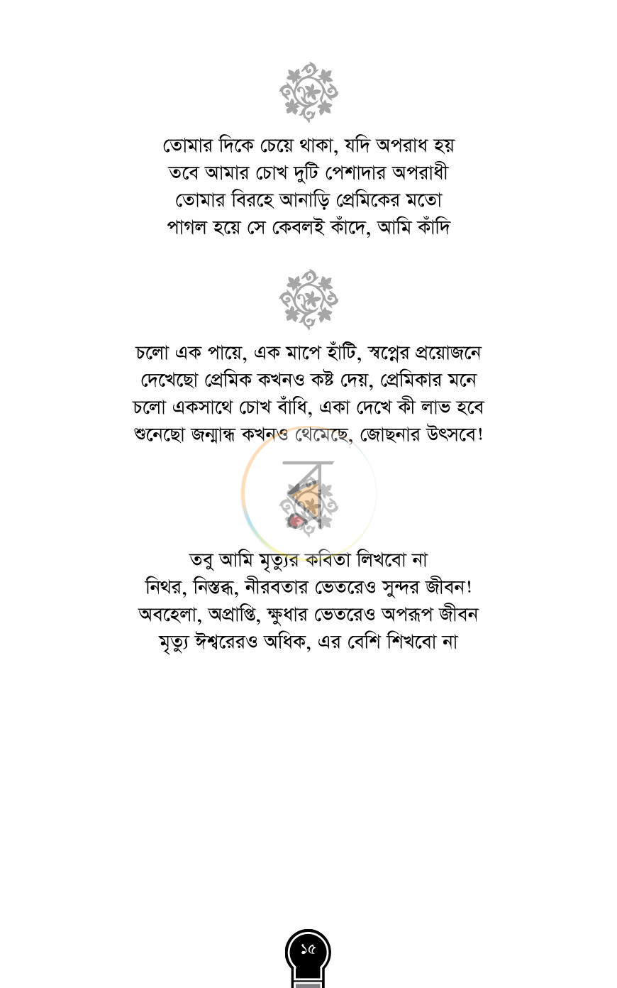 পাতা 13