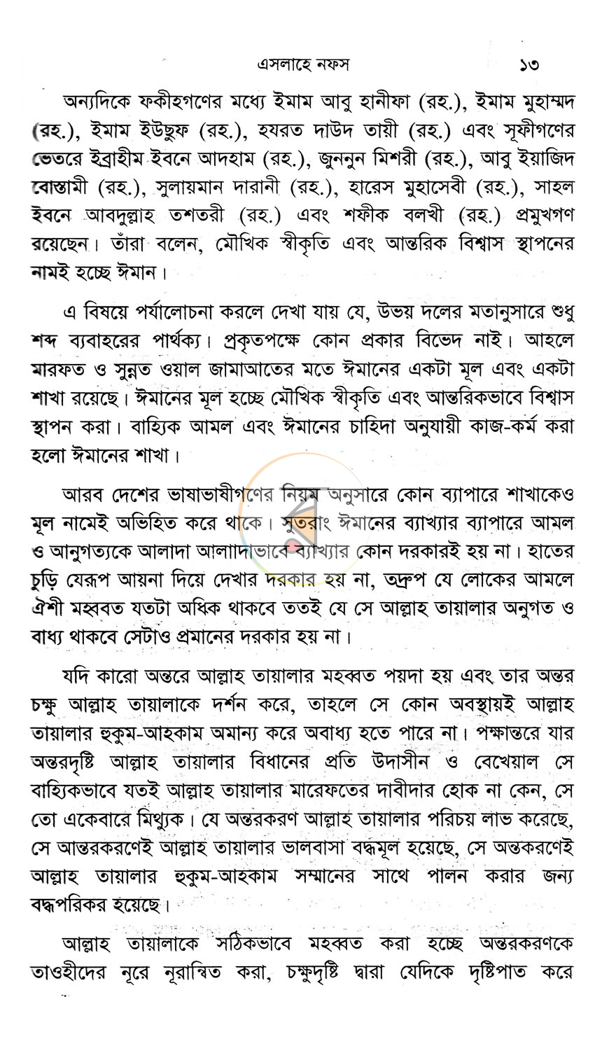 পাতা 8