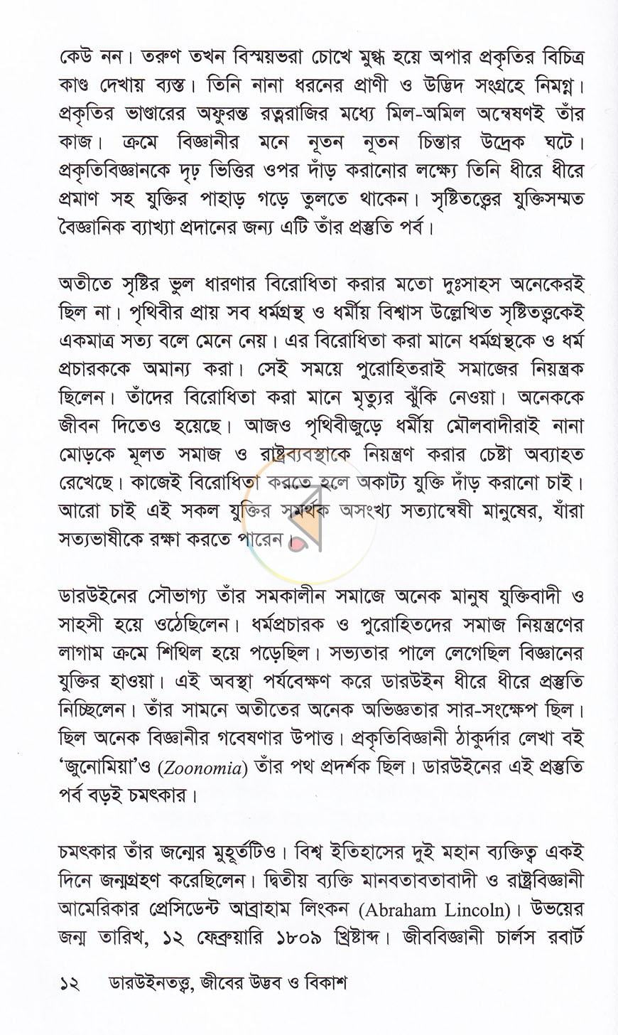 পাতা 9