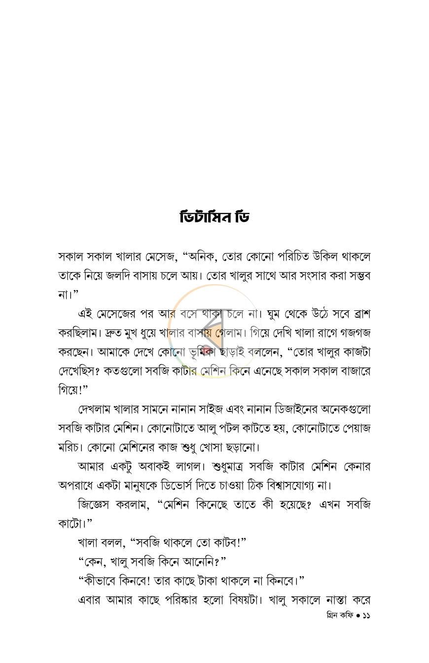 পাতা 7