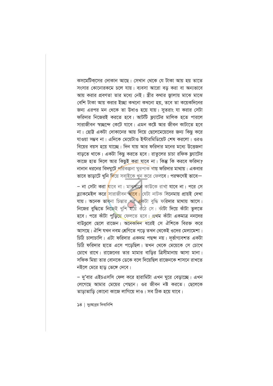 পাতা 10