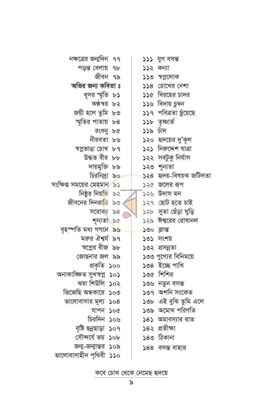 পাতা 5