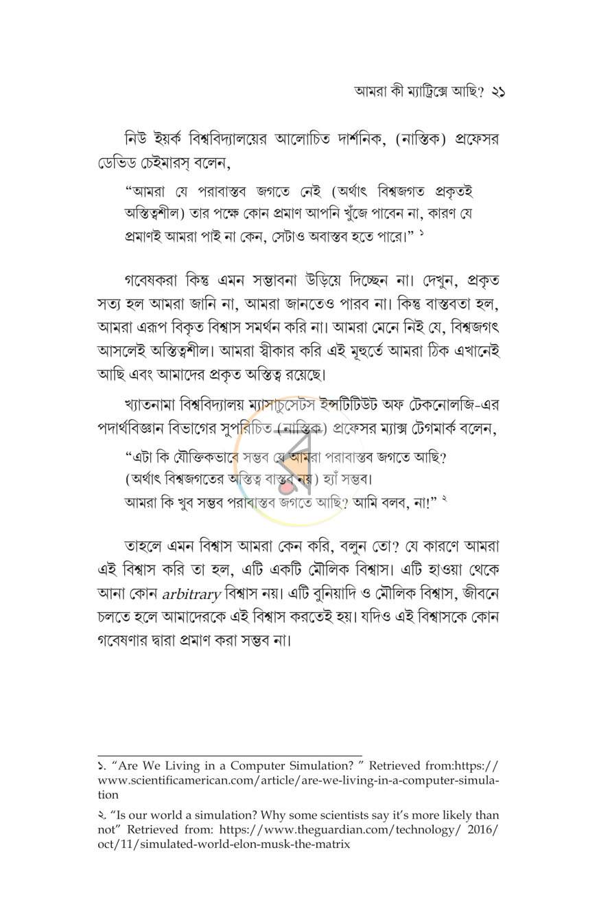 পাতা 8