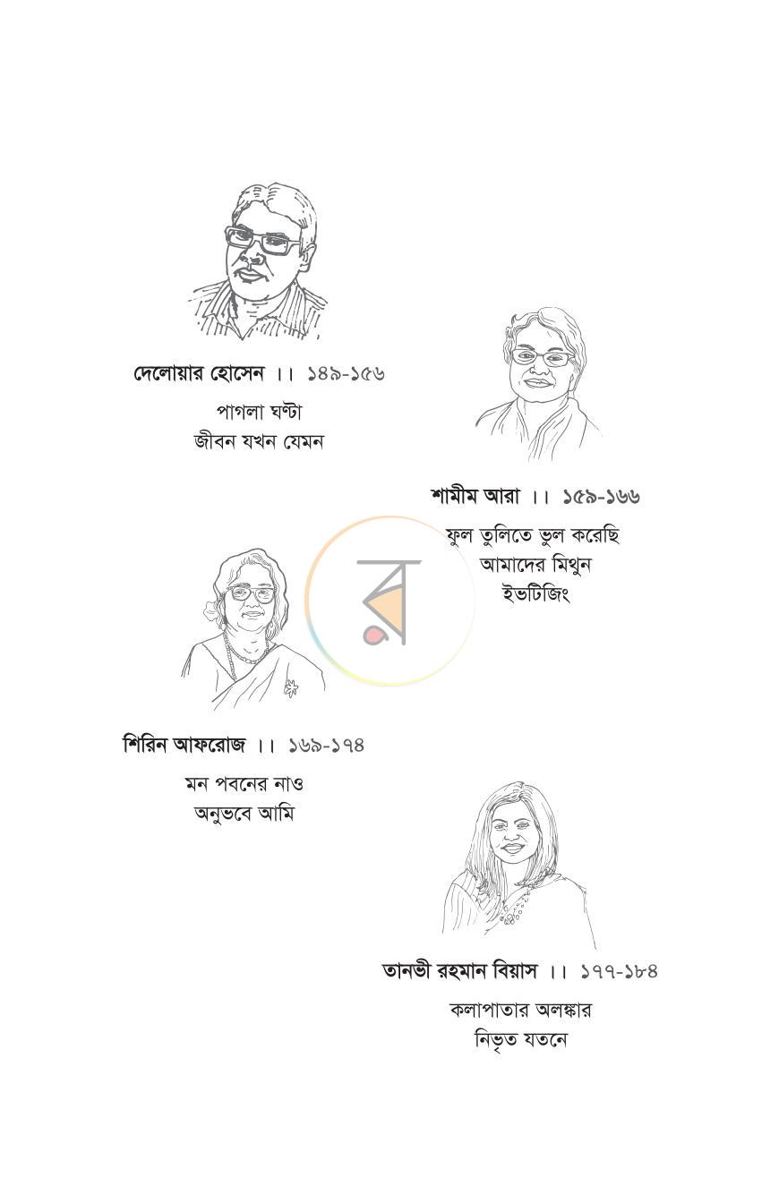 পাতা 8