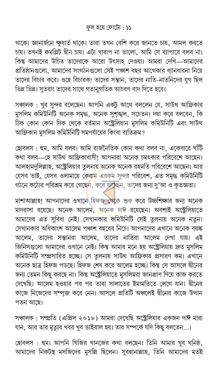 পাতা 8