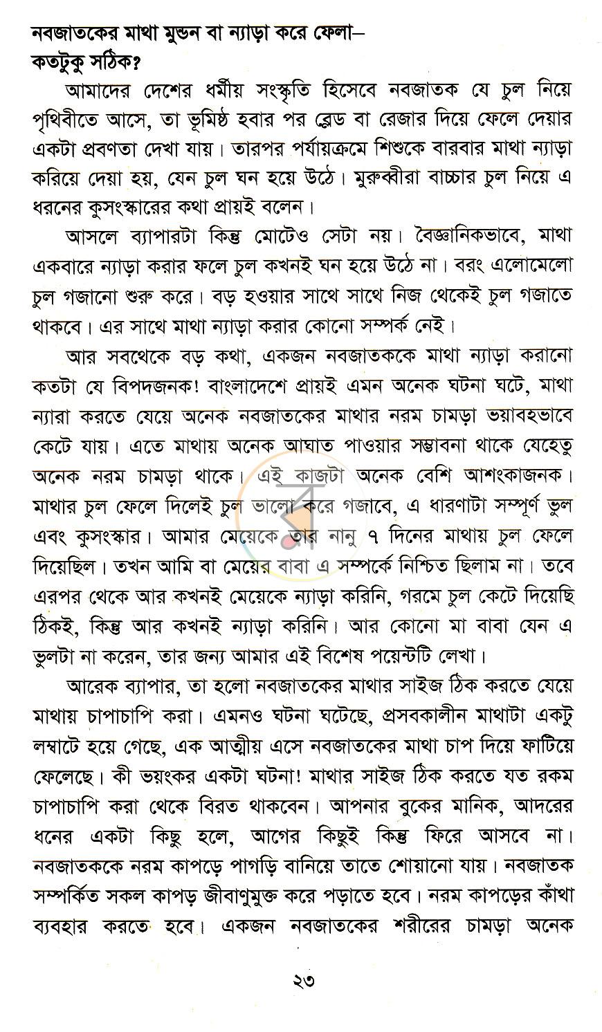 পাতা 12