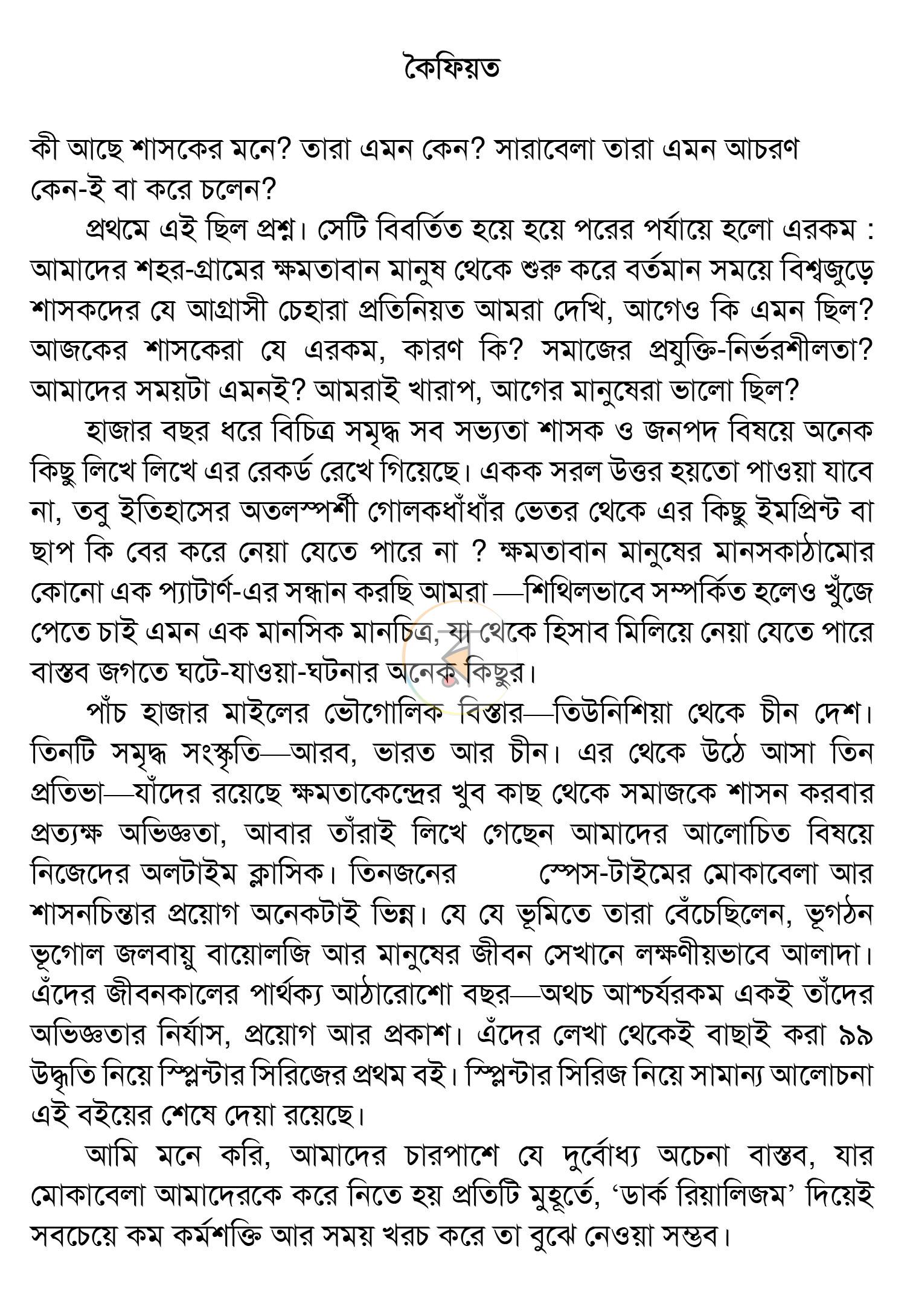 পাতা 5