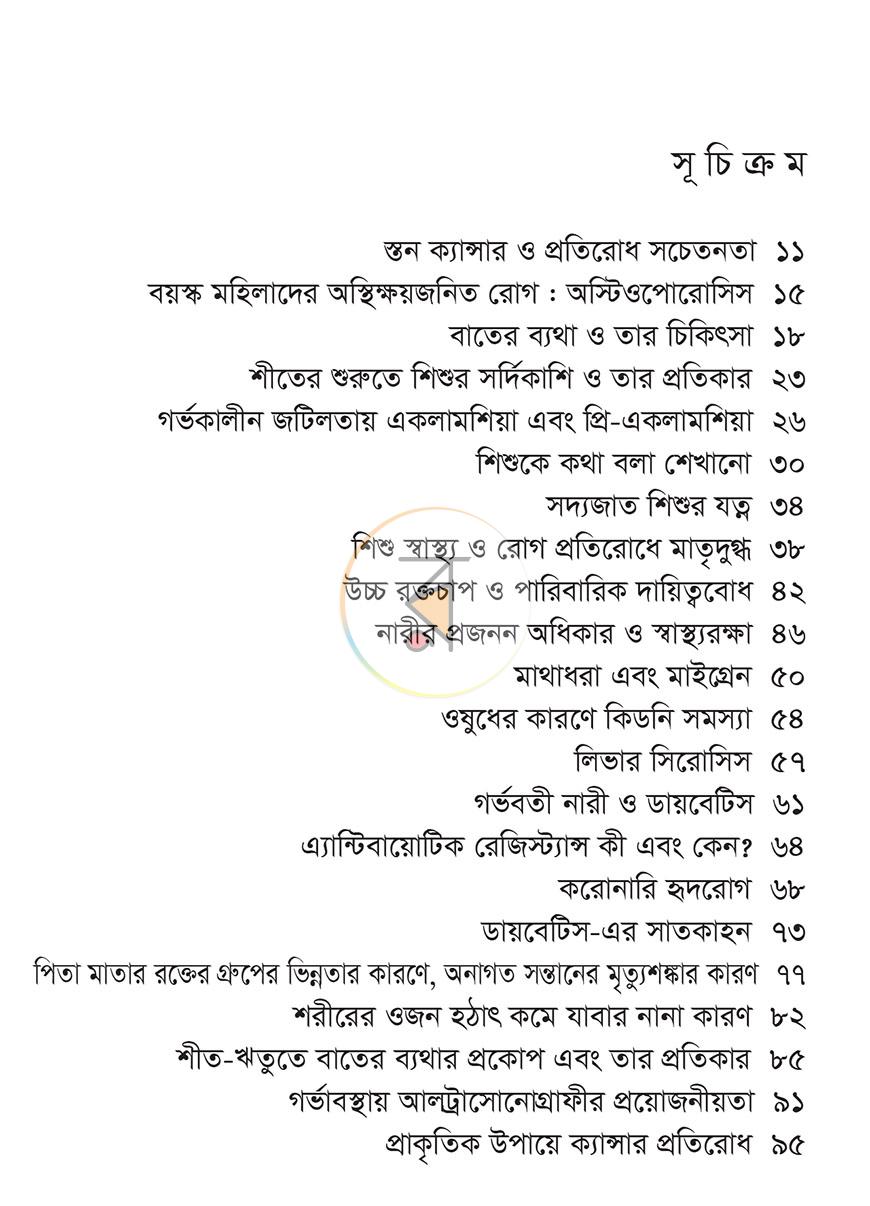 পাতা 4