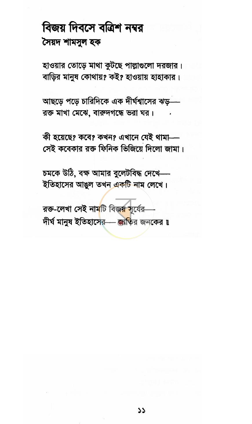 পাতা 5
