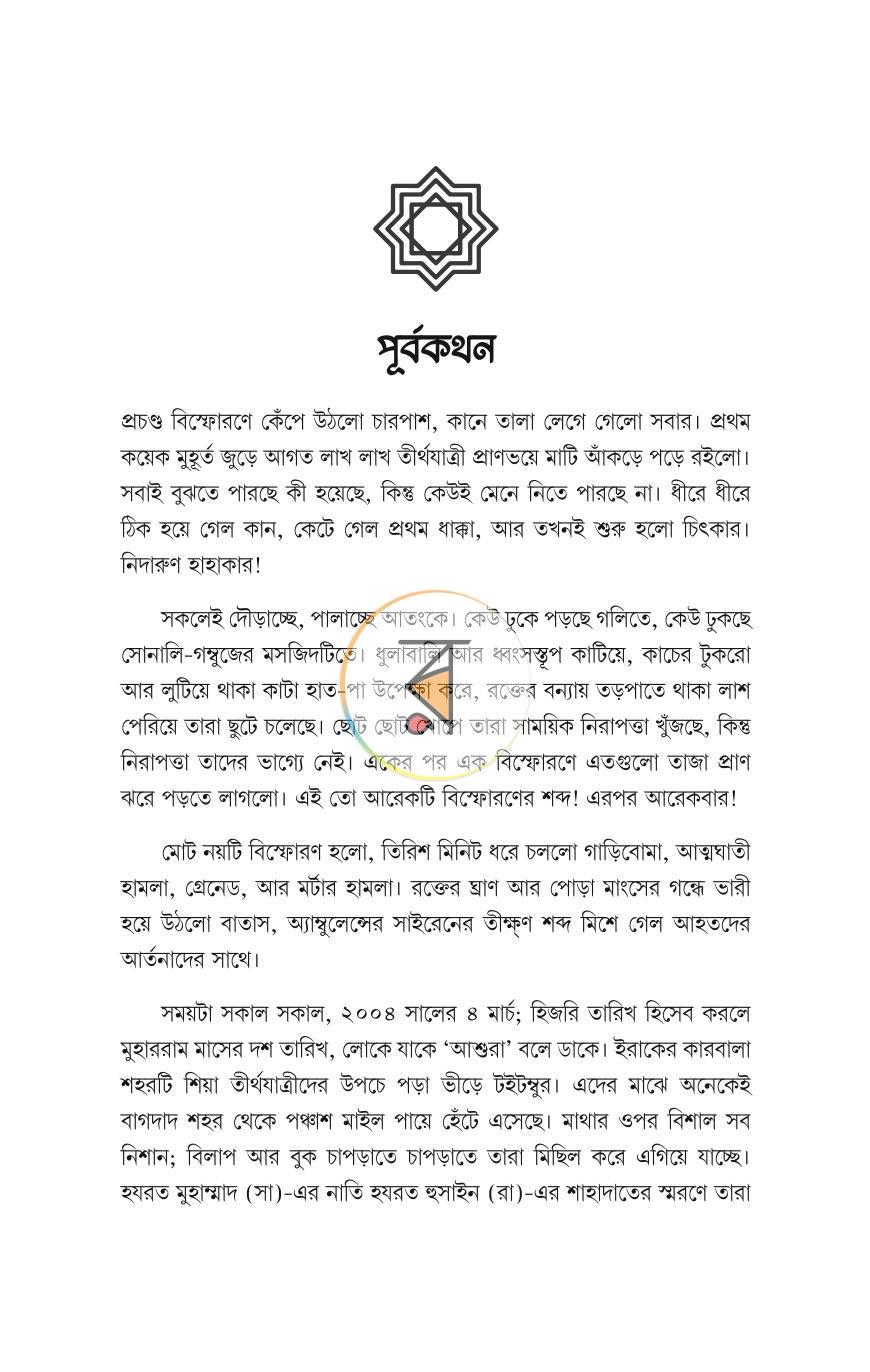 পাতা 7