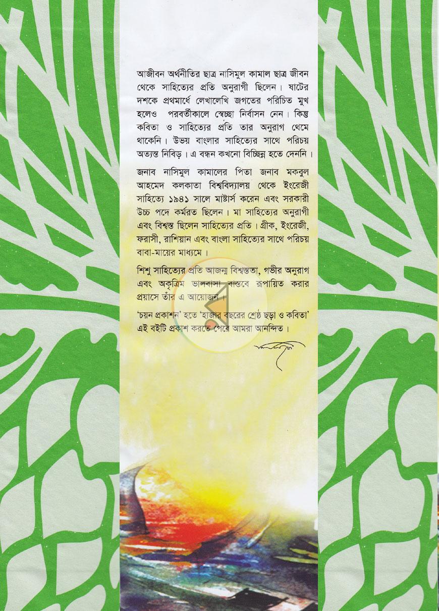 পাতা 14