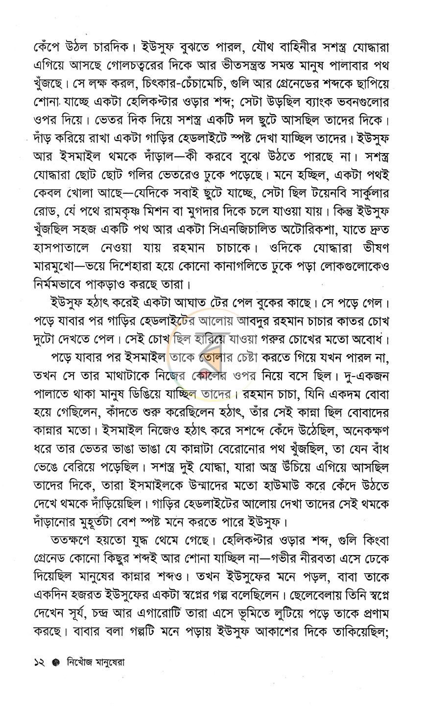 পাতা 8