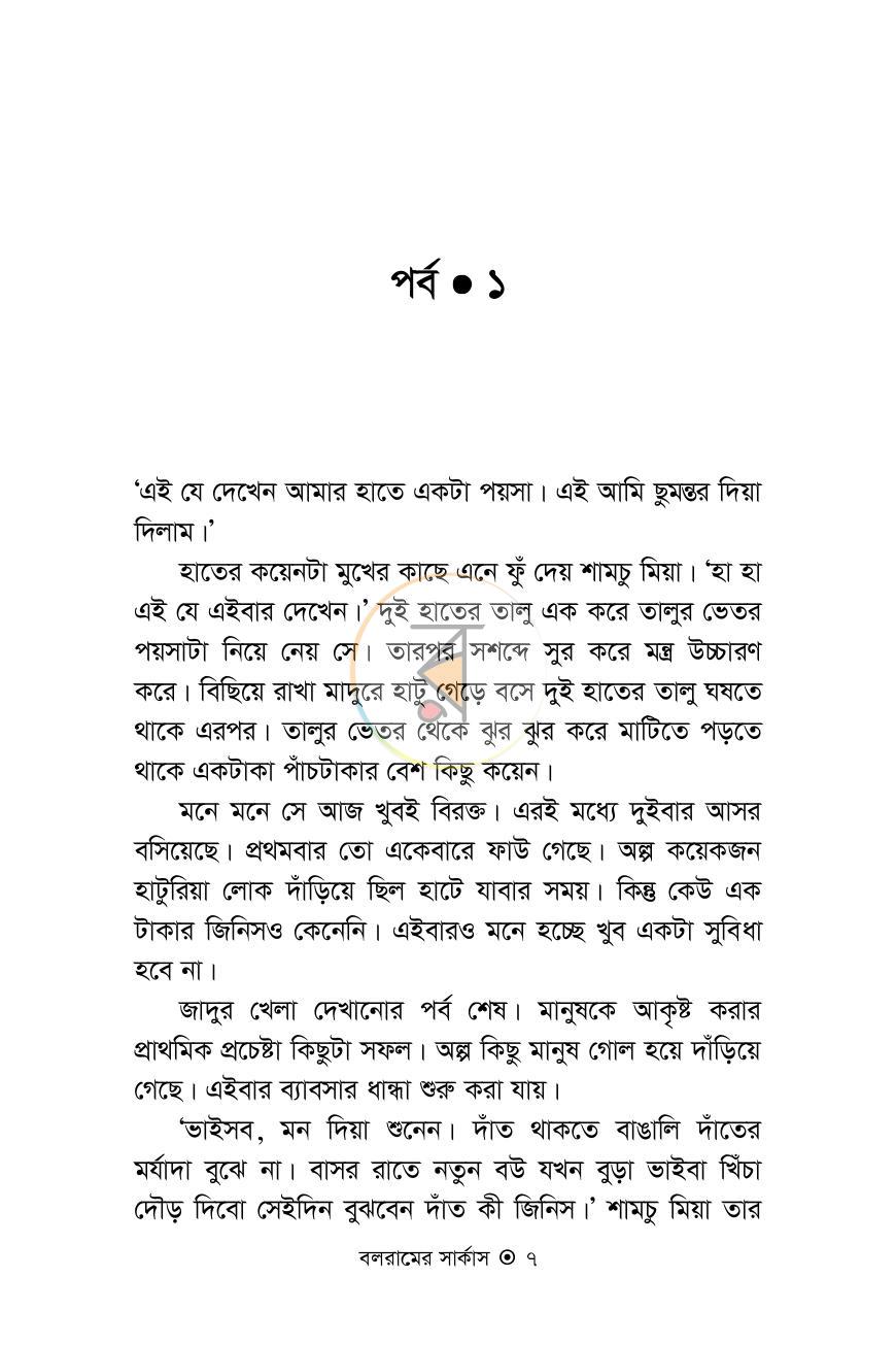 পাতা 3
