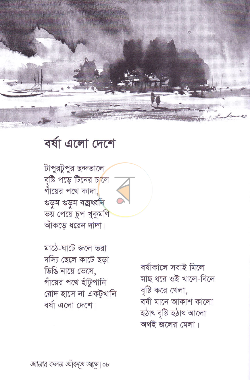 পাতা 5