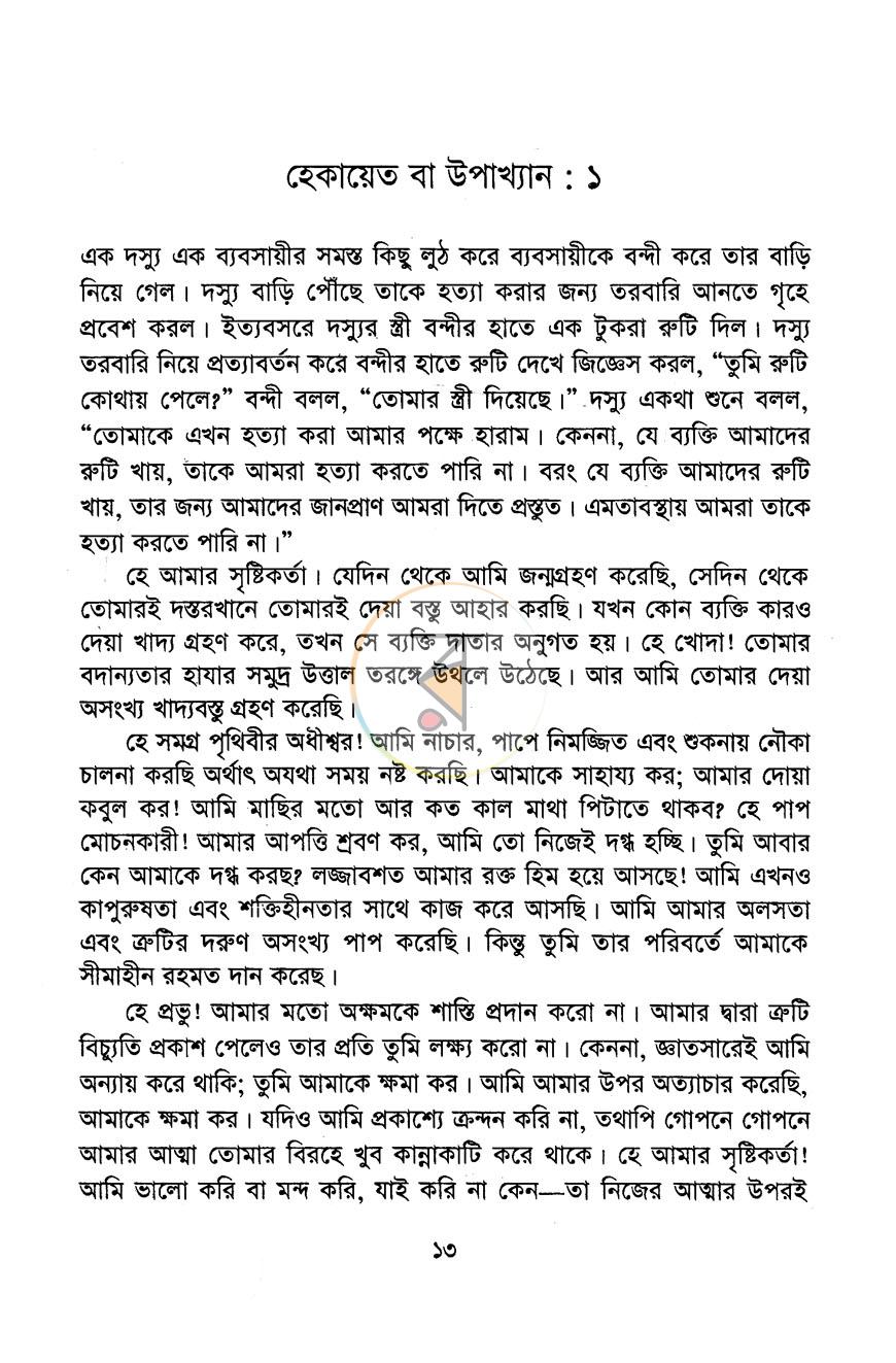 পাতা 9