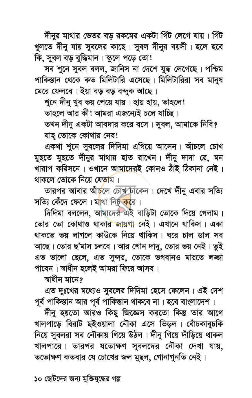 পাতা 7