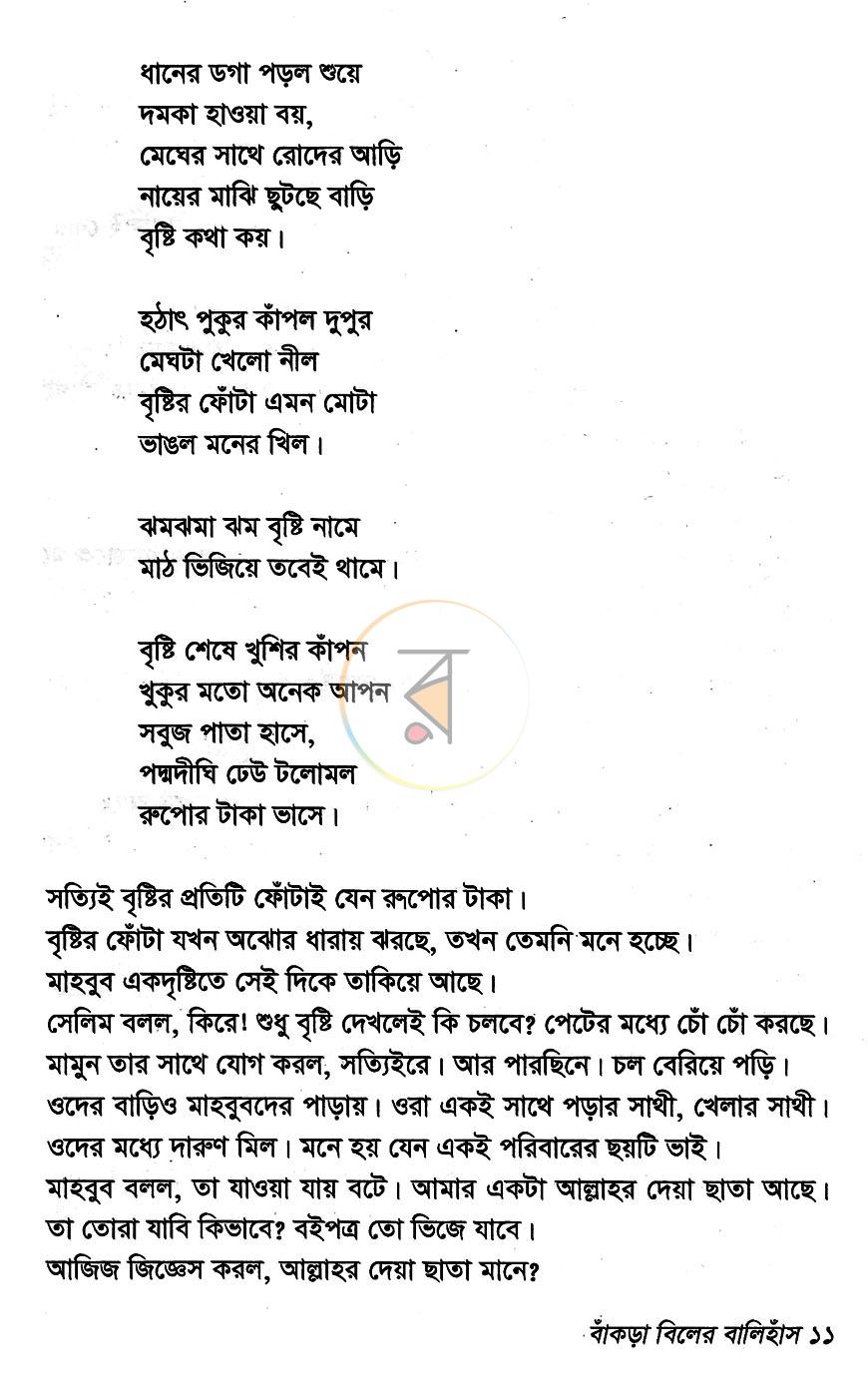 পাতা 5