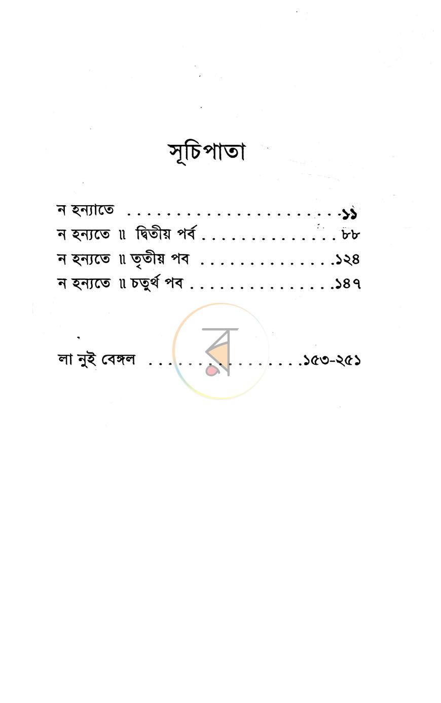 পাতা 2