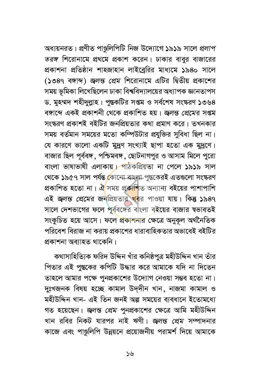 পাতা 8