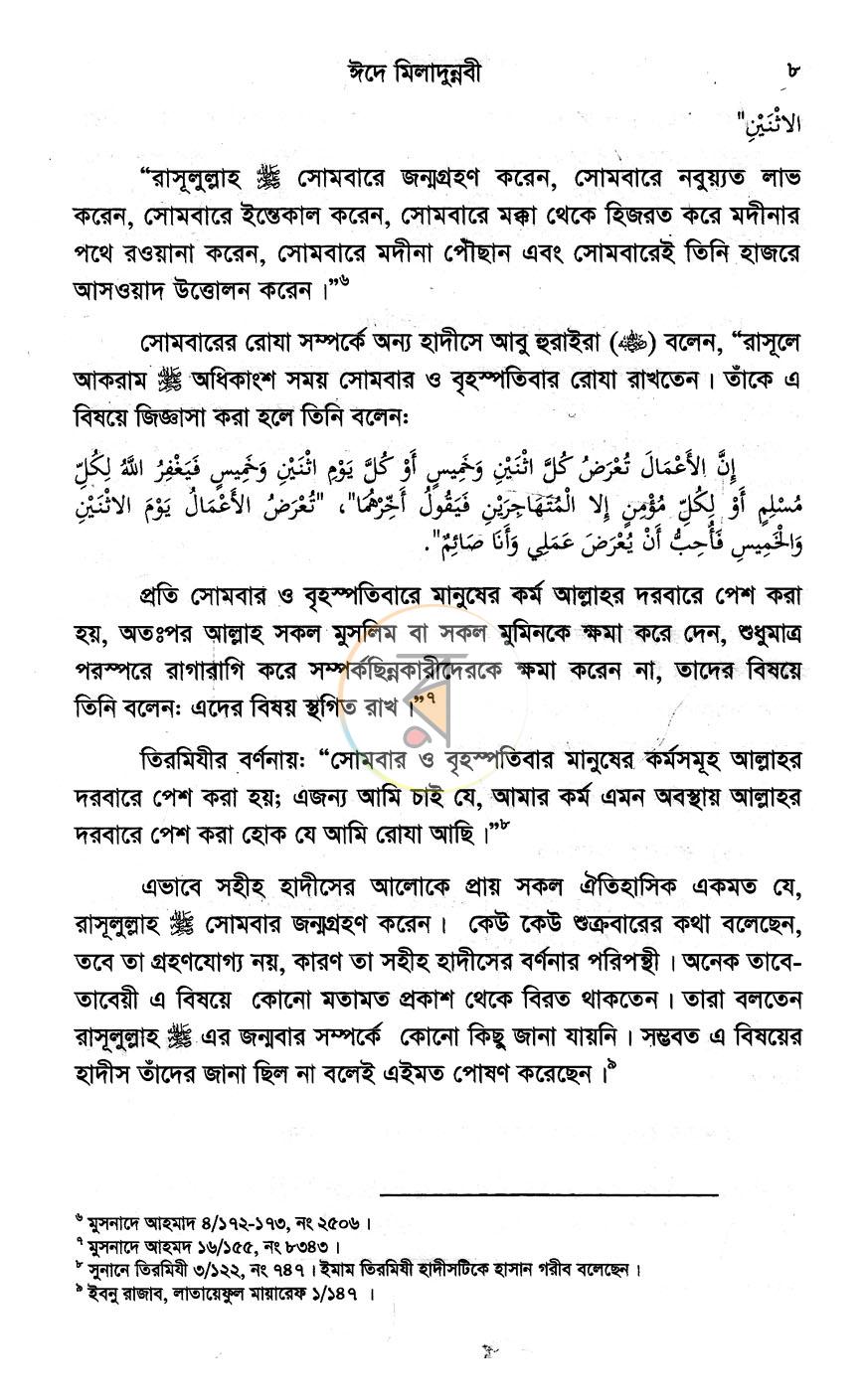 পাতা 7