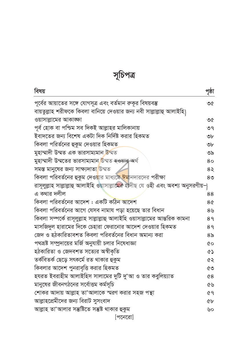 পাতা 12