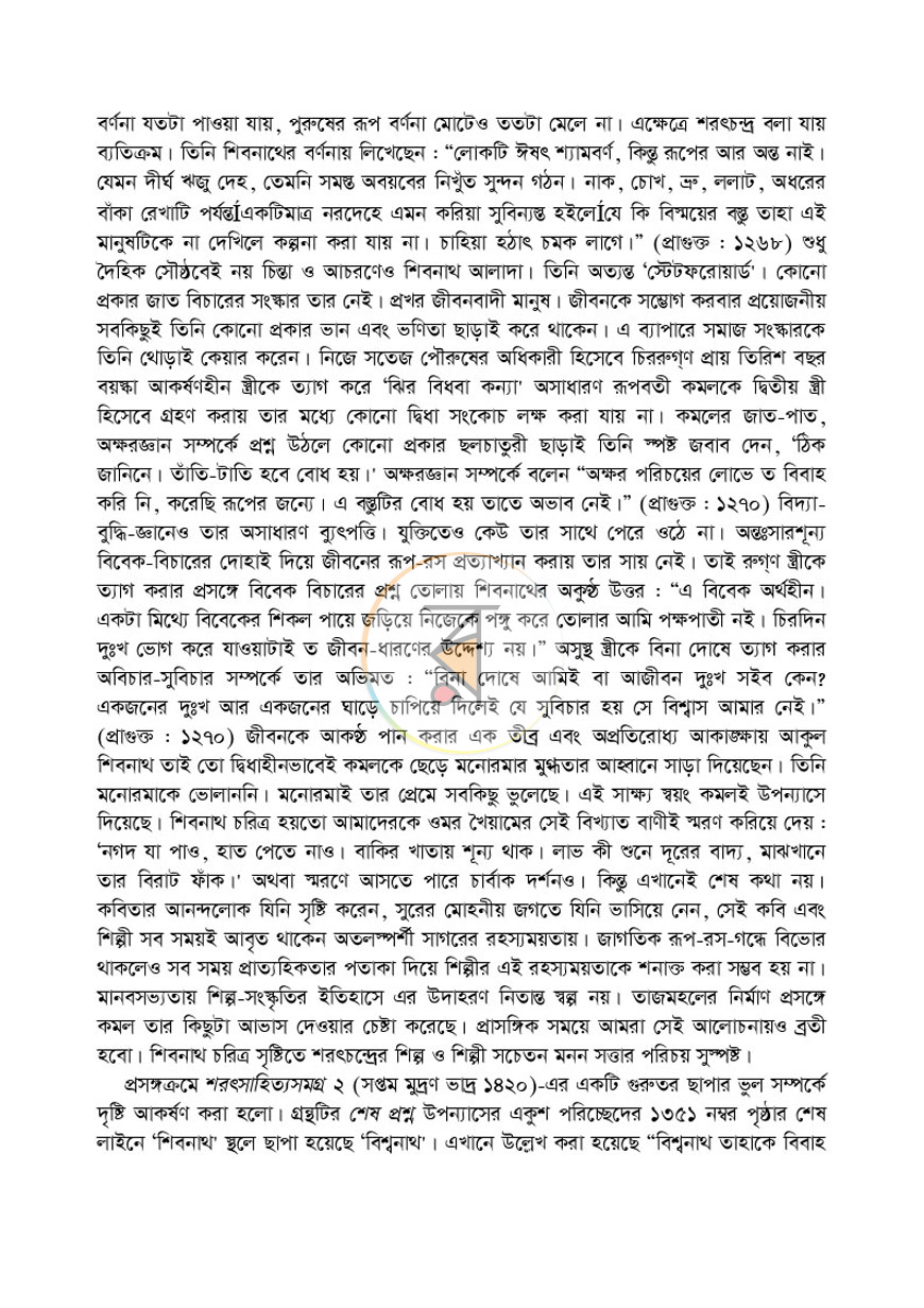 পাতা 6