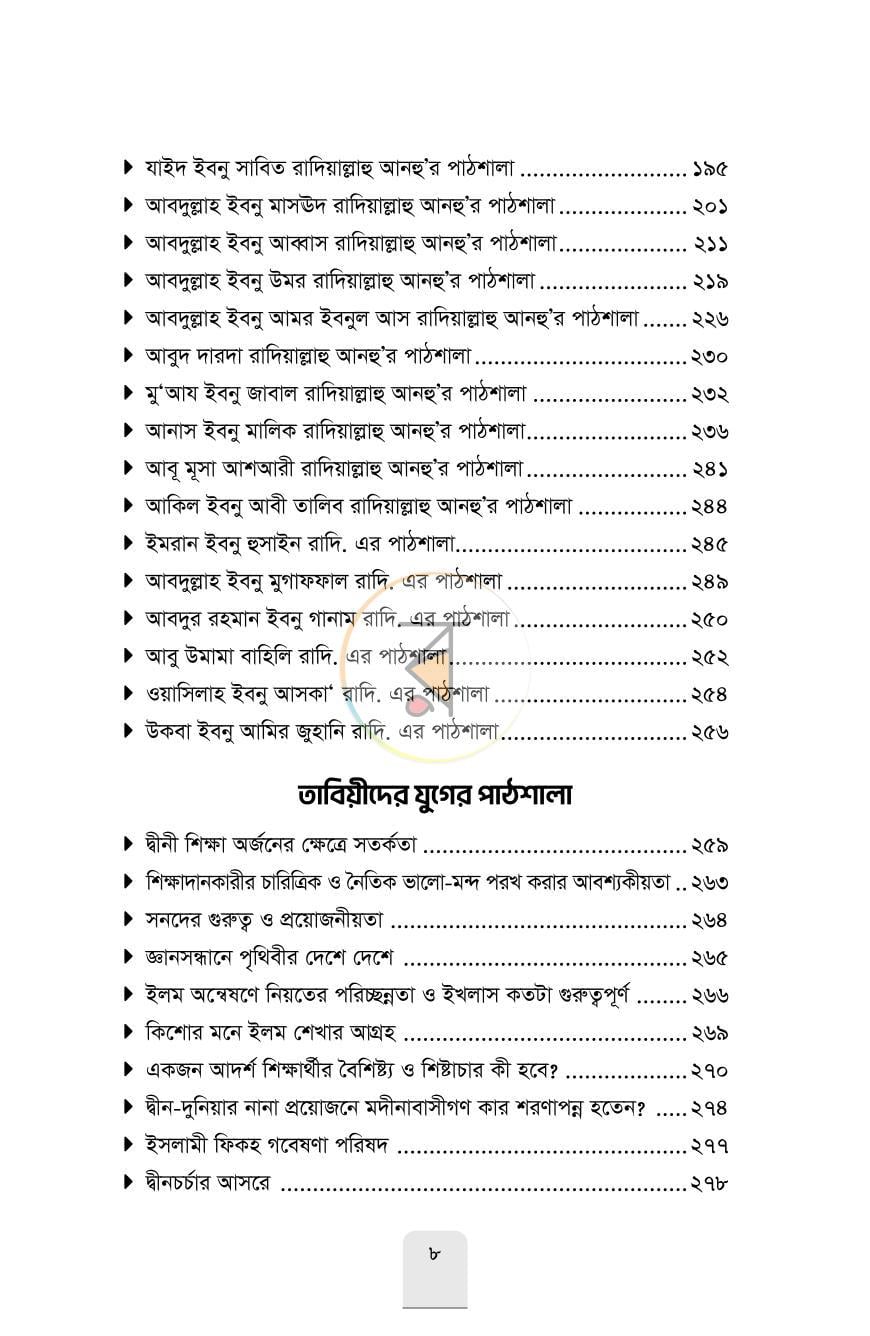 পাতা 5