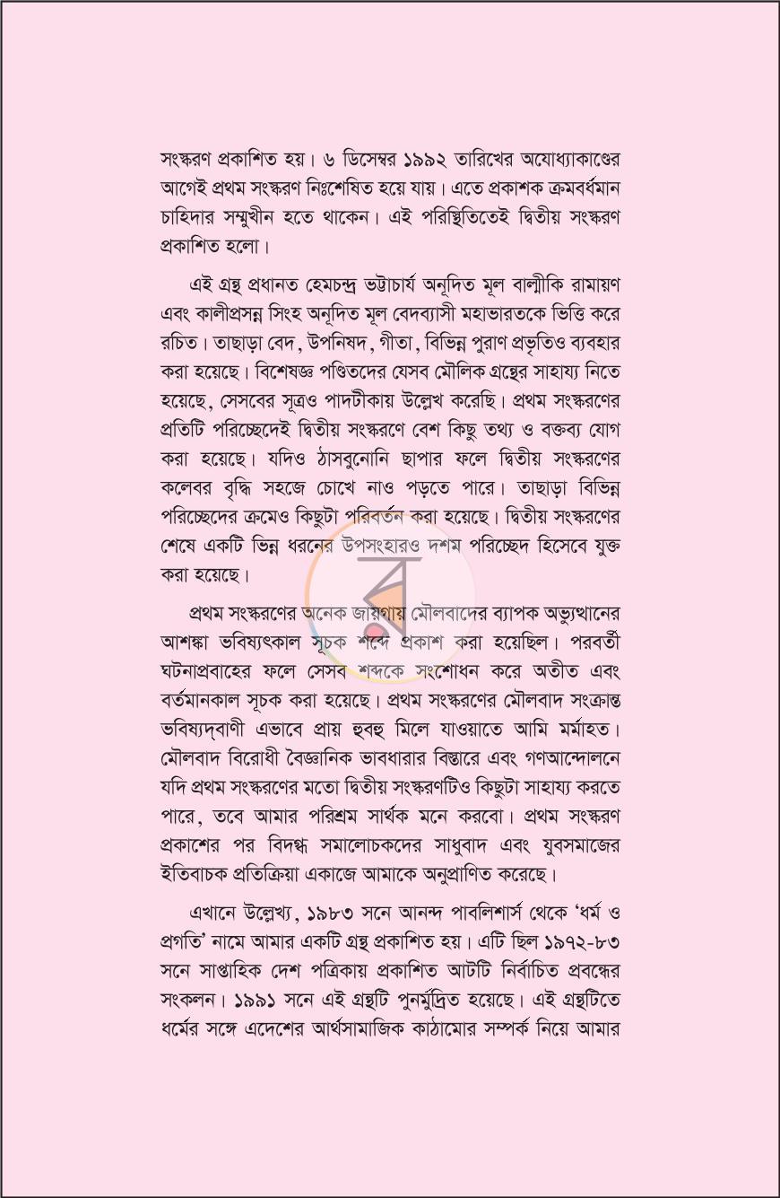 পাতা 2