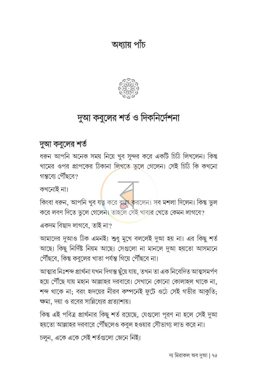 পাতা 21