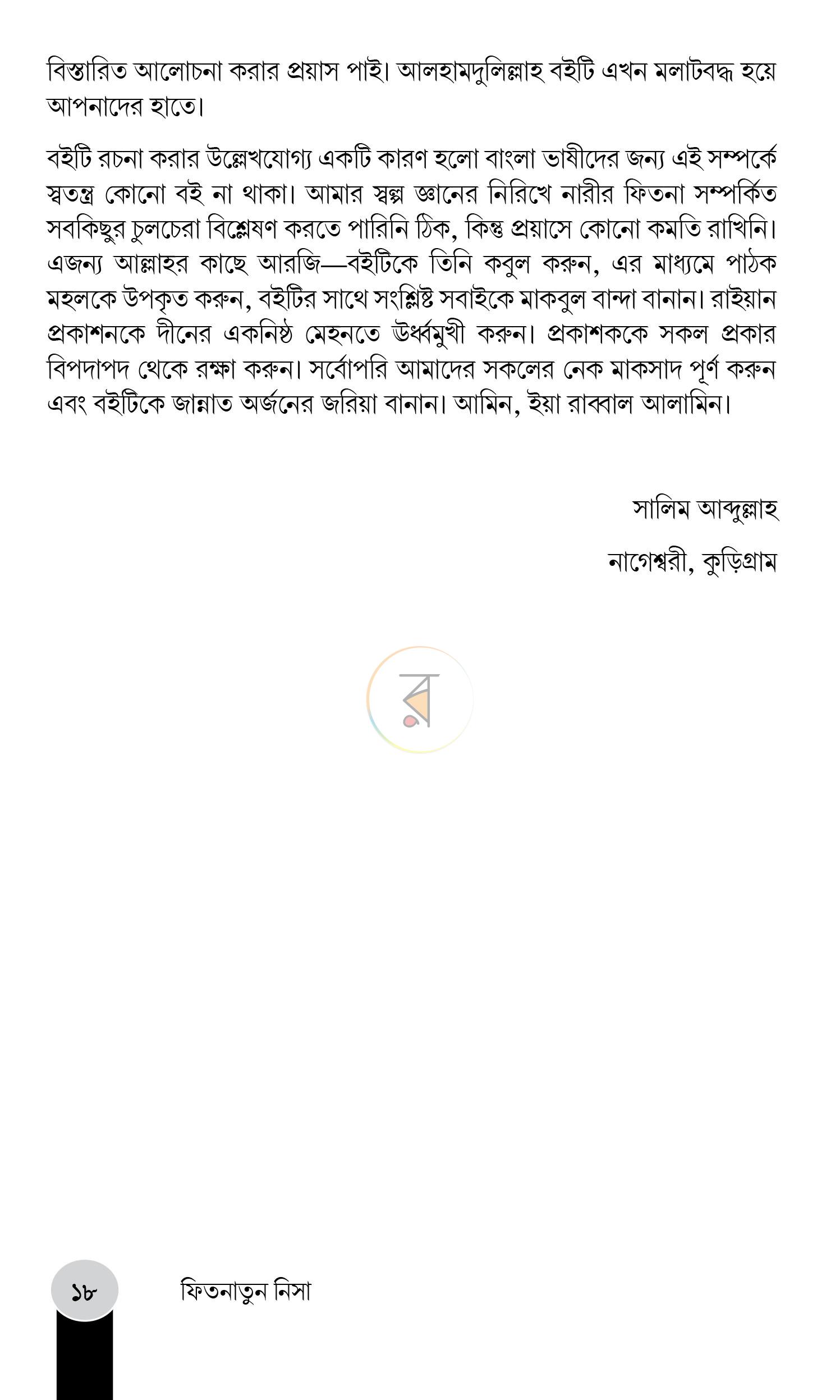 পাতা 16