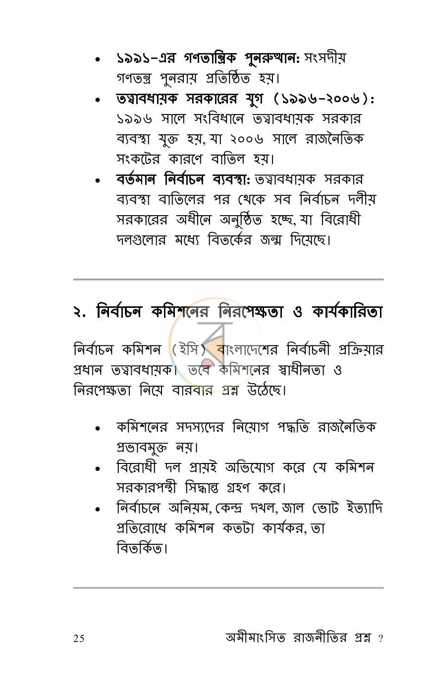পাতা 17