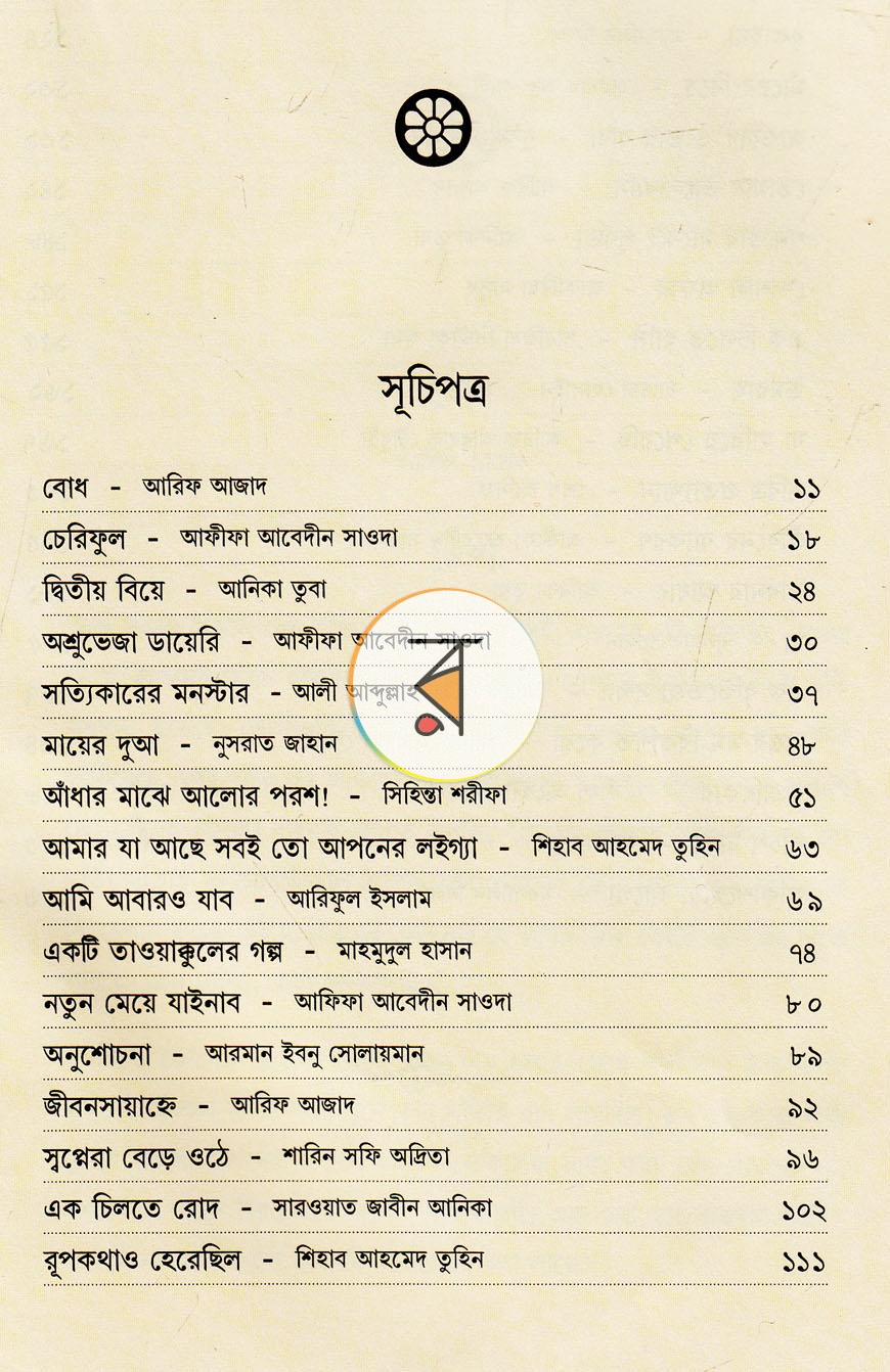 পাতা 8