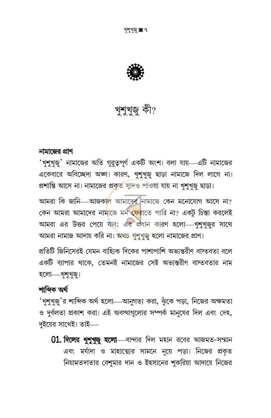 পাতা 6