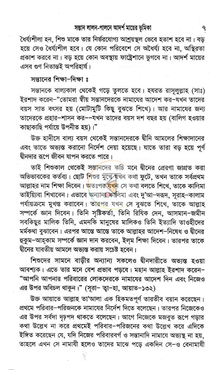 পাতা 5