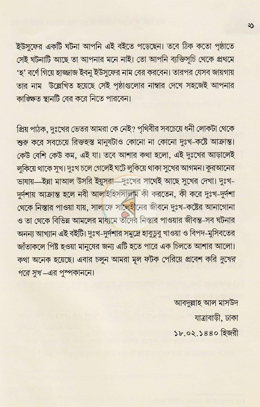 পাতা 7