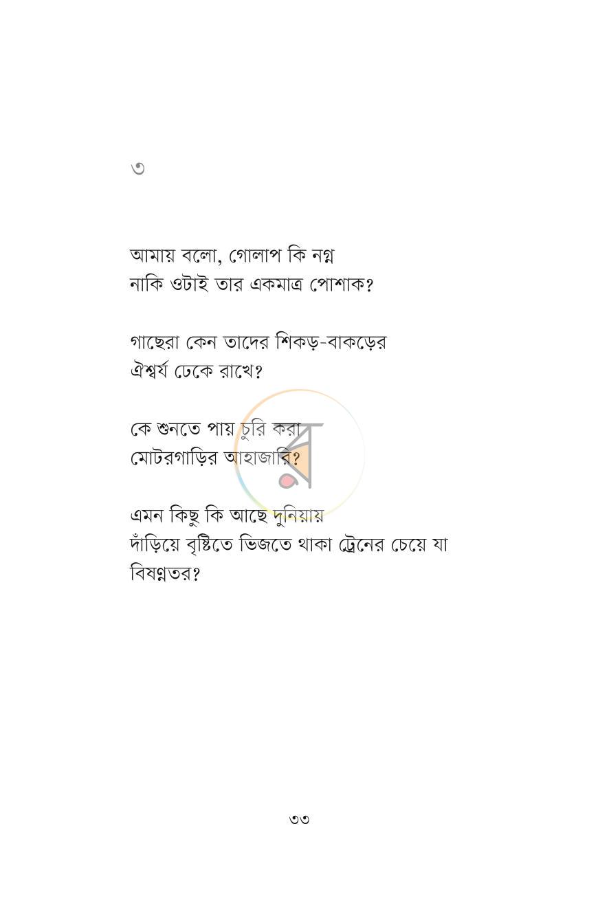 পাতা 9