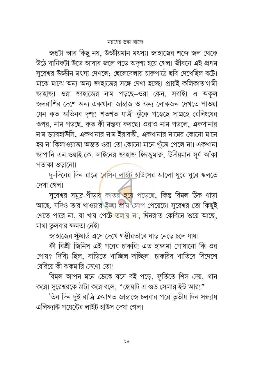 পাতা 13
