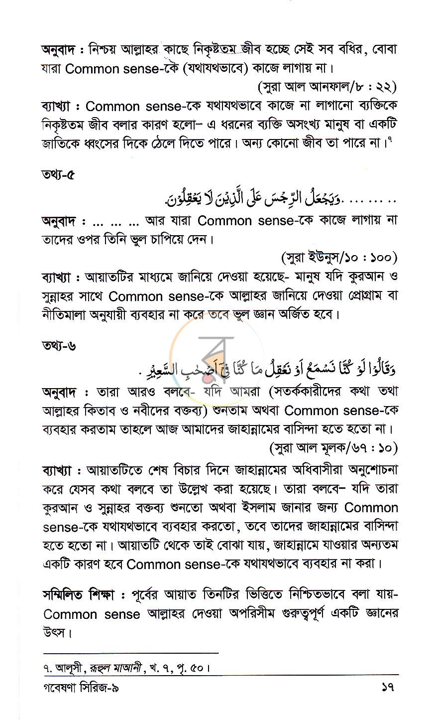 পাতা 8