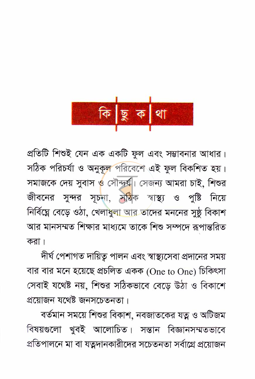 পাতা 3