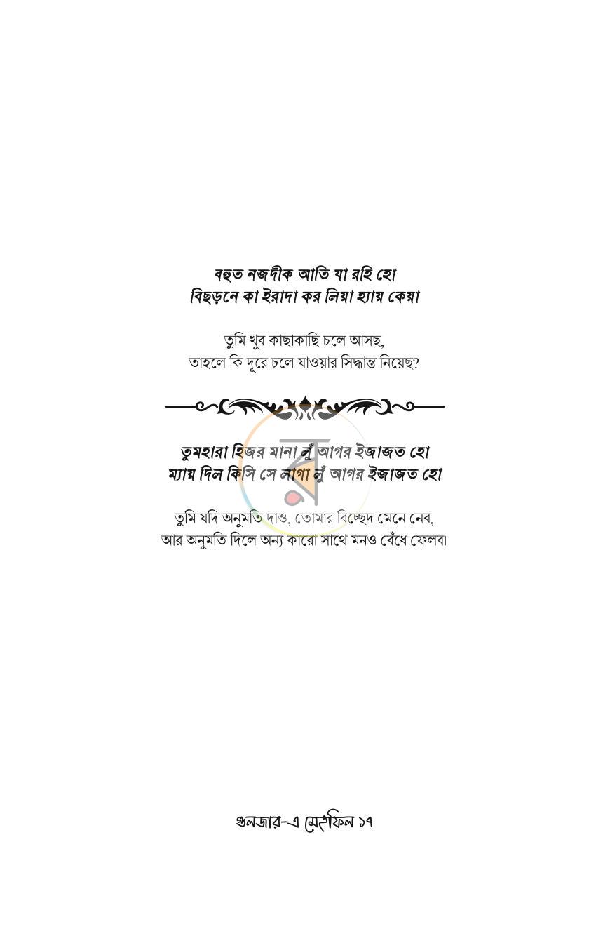 পাতা 11