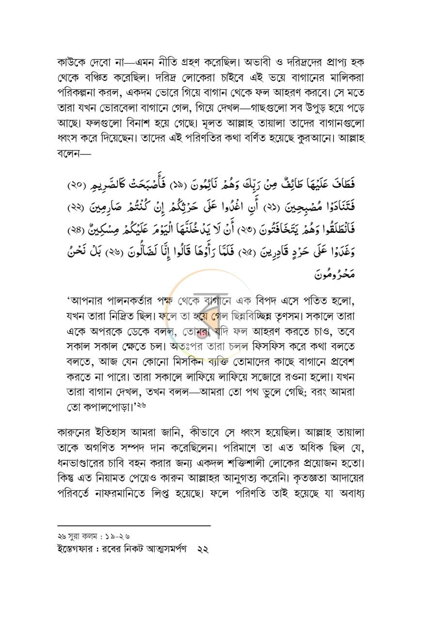 পাতা 18