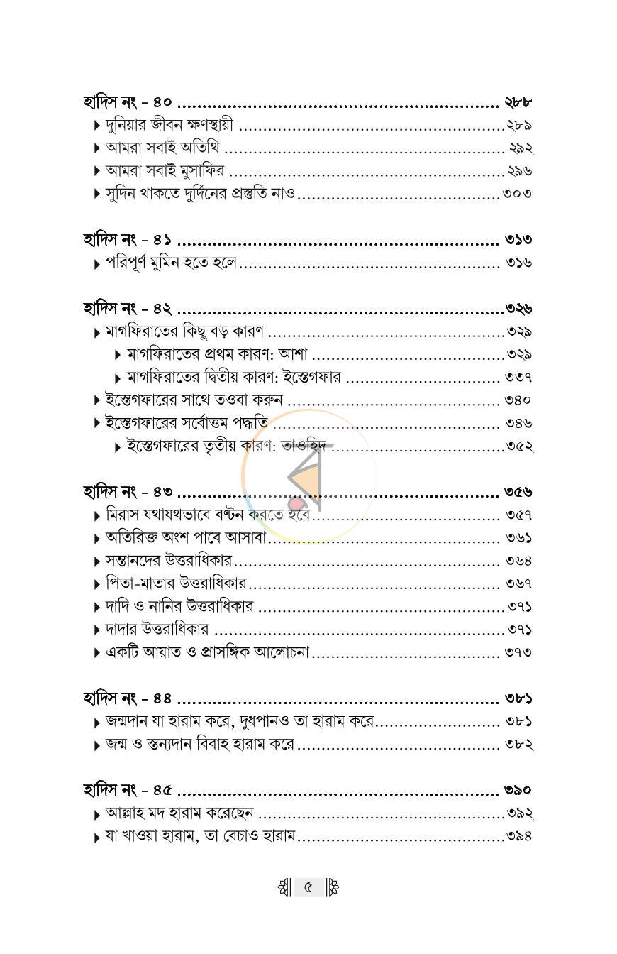 পাতা 42