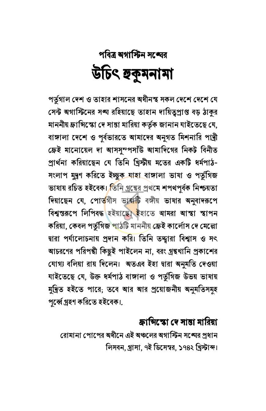 পাতা 8